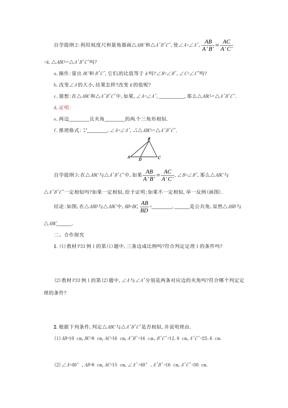 春九年级数学下册 27 相似 27.2 相似三角形 27.2.1 相似三角形的判定（第2课时）学案 （新版）新人教版-（新版）新人教版初中九年级下册数学学案_第2页