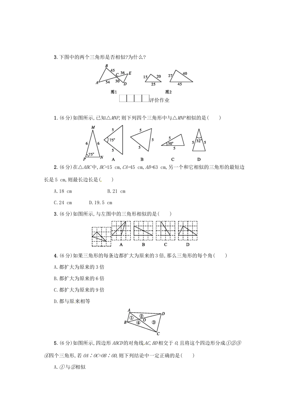 春九年级数学下册 27 相似 27.2 相似三角形 27.2.1 相似三角形的判定（第2课时）学案 （新版）新人教版-（新版）新人教版初中九年级下册数学学案_第3页