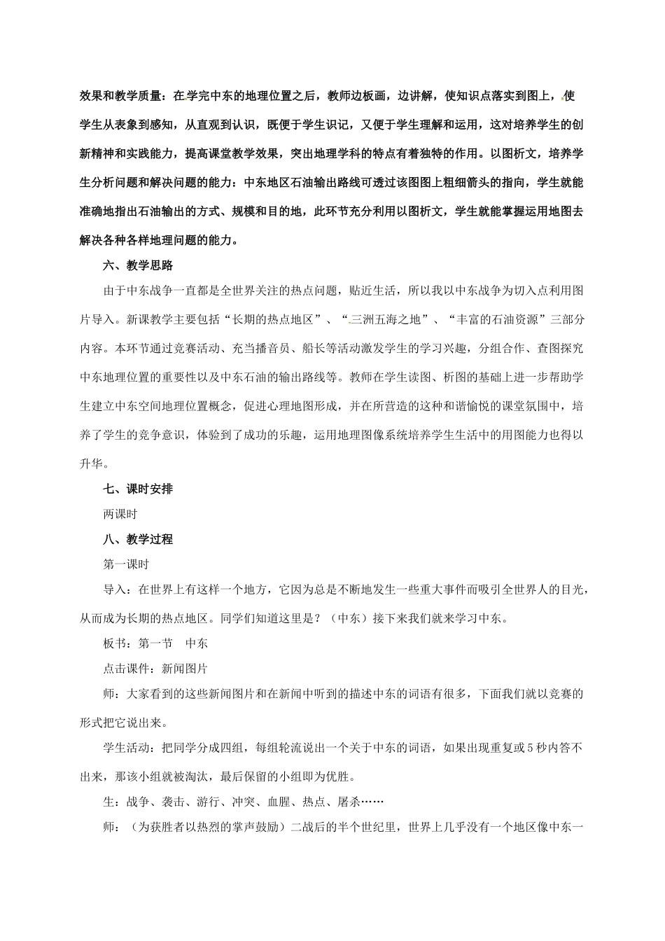 成龙校区七年级地理下册 8.1 中东教学设计 新人教版-新人教版初中七年级下册地理教案_第2页