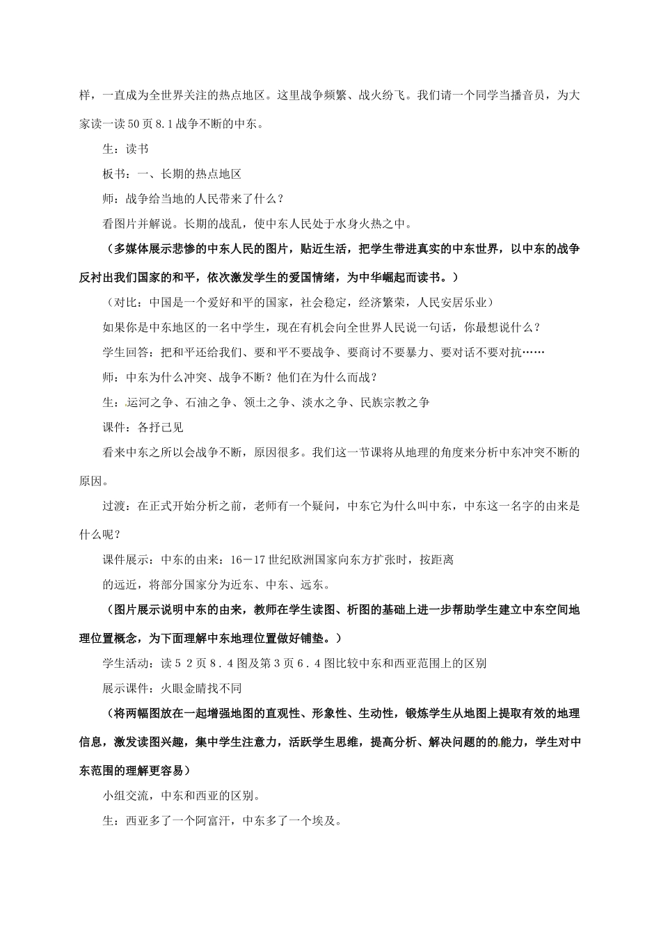 成龙校区七年级地理下册 8.1 中东教学设计 新人教版-新人教版初中七年级下册地理教案_第3页