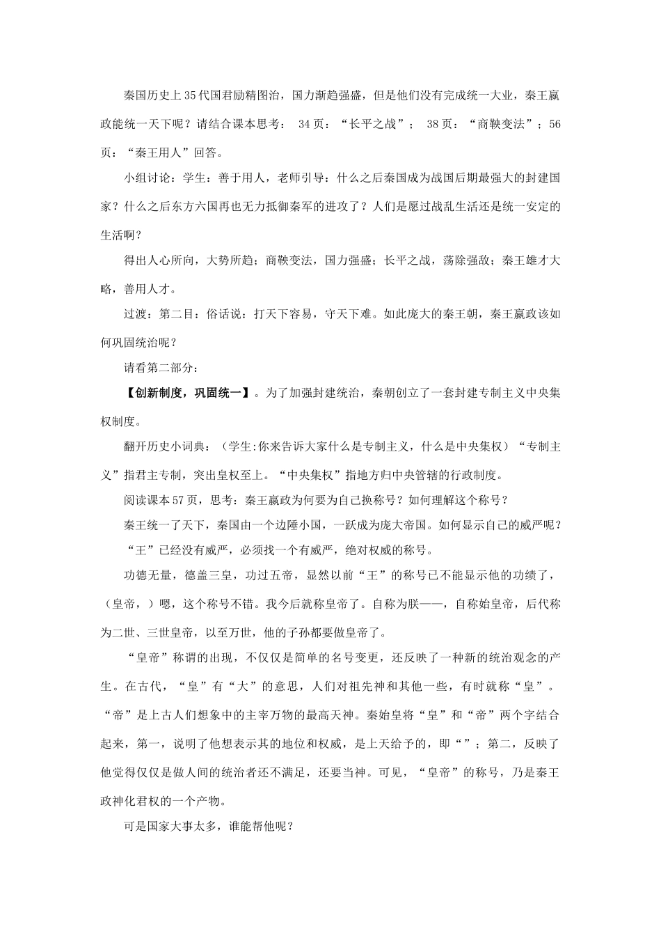 安徽省枞阳县钱桥初级中学七年级历史上册 第三单元 秦王扫六合教学设计配套教案 （新版）新人教版_第2页