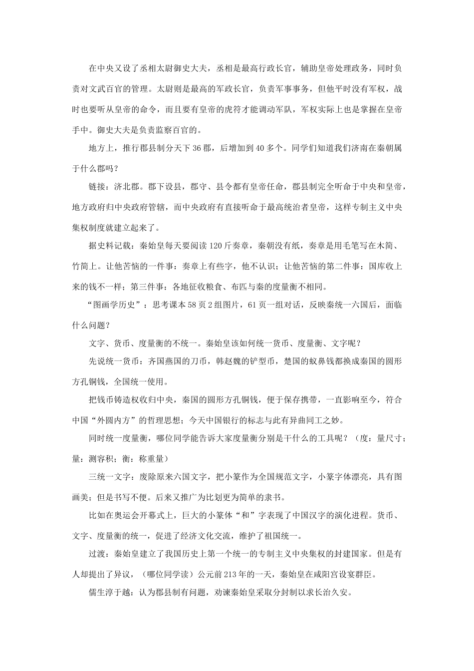 安徽省枞阳县钱桥初级中学七年级历史上册 第三单元 秦王扫六合教学设计配套教案 （新版）新人教版_第3页