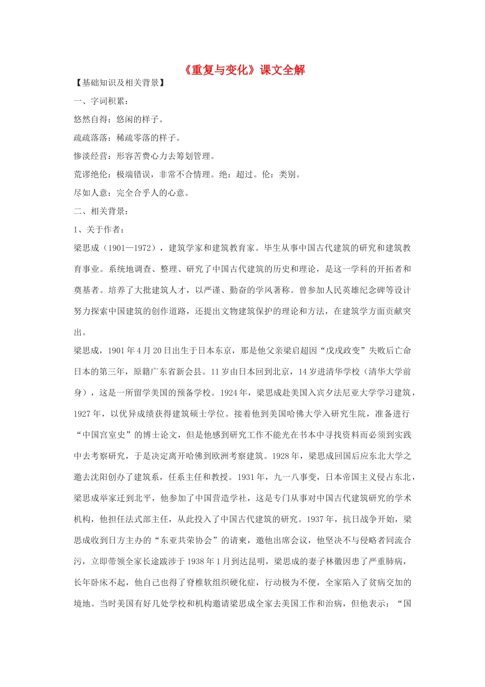 八年级语文上册 第15课《重复与变化》导学案（鄂教版九上）_第1页