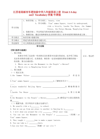 江苏省高邮市车逻初级中学八年级英语上册《Unit 3 A day out》Vocabulary学案 牛津版