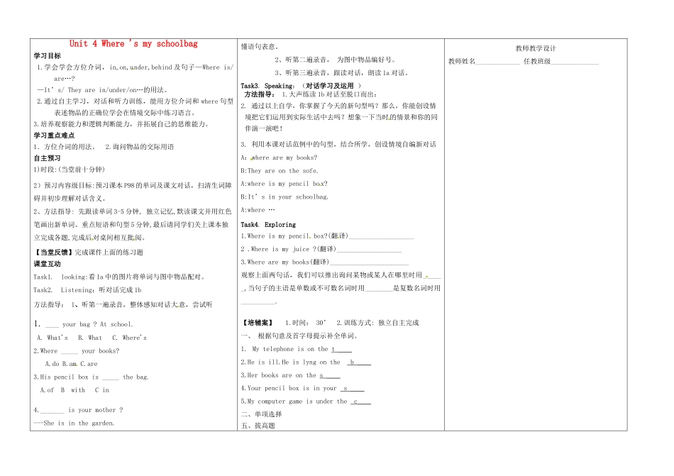 河南省淮阳县西城中学七年级英语上册 Unit 4 Where 's my schoolbag 1a-1c导学案（无答案）（新版）人教新目标版_第1页