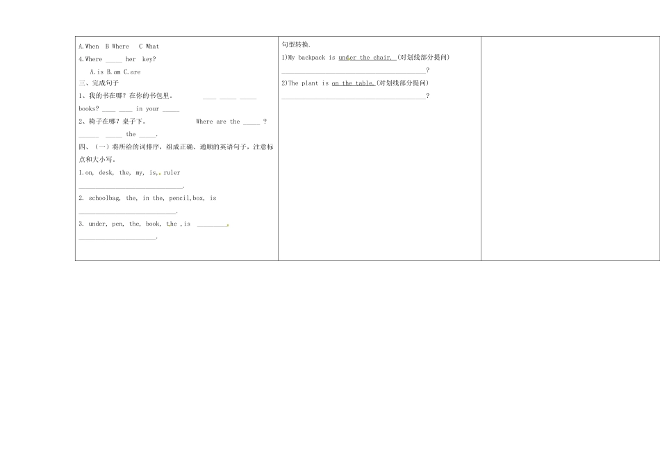 河南省淮阳县西城中学七年级英语上册 Unit 4 Where 's my schoolbag 1a-1c导学案（无答案）（新版）人教新目标版_第2页