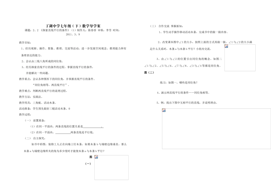 安徽省宿州市丁湖中学七年级数学下册导学案 人教新课标版_第1页