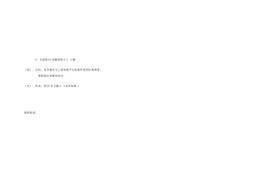 安徽省宿州市丁湖中学七年级数学下册导学案 人教新课标版_第2页