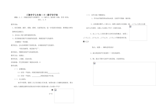 安徽省宿州市丁湖中学七年级数学下册导学案 人教新课标版