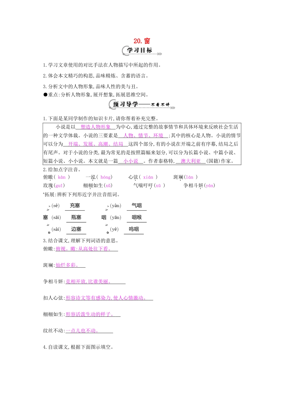 八年级语文下册 第20课 窗导学案 苏教版-苏教版初中八年级下册语文学案_第1页