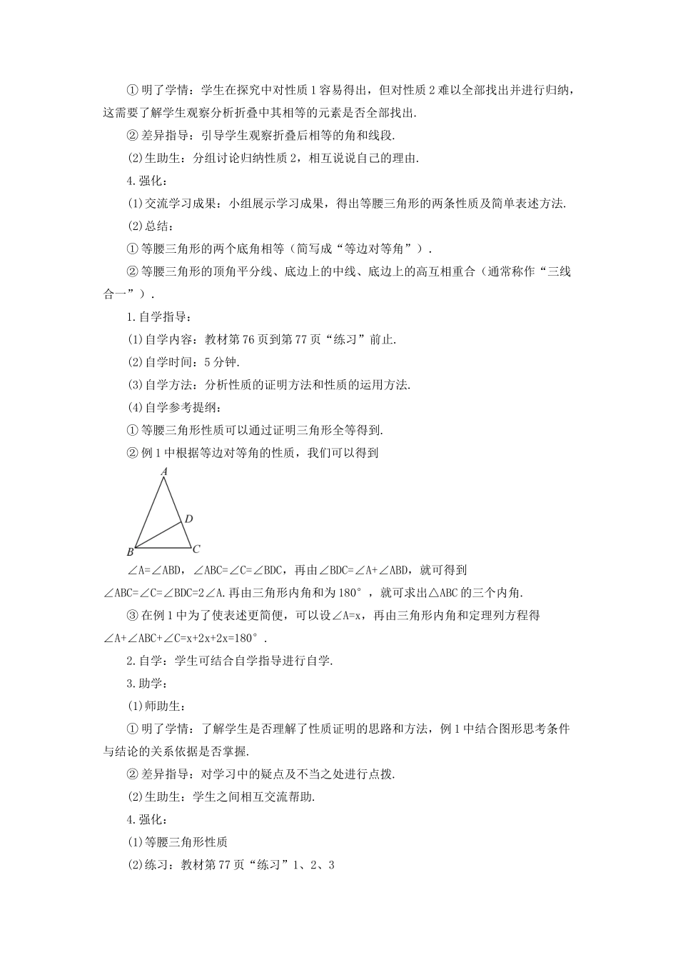 八年级数学上册 第十三章 轴对称 13.3 等腰三角形13.3.1 等腰三角形第1课时 等腰三角形的性质导学案（新版）新人教版-（新版）新人教版初中八年级上册数学学案_第2页