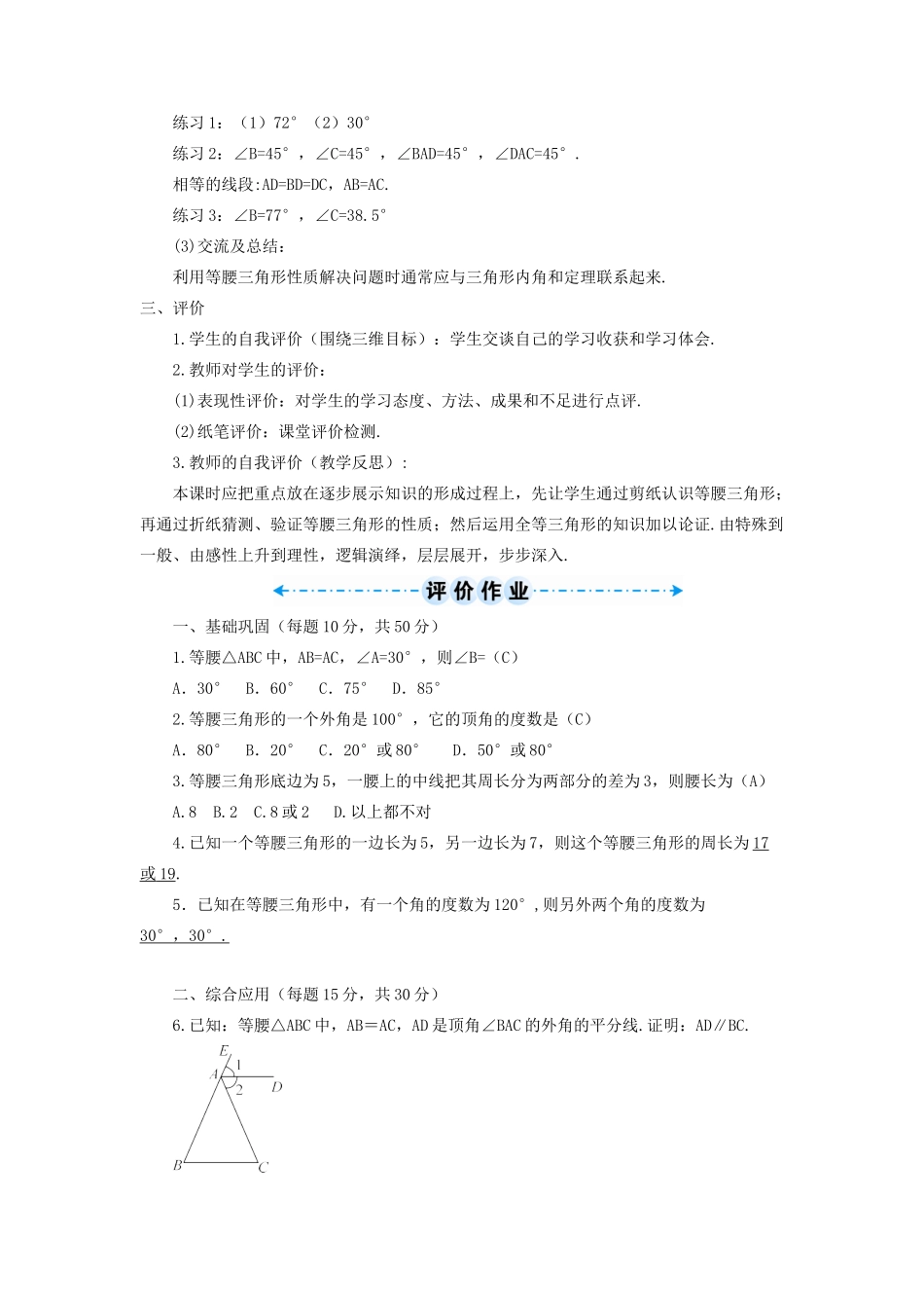 八年级数学上册 第十三章 轴对称 13.3 等腰三角形13.3.1 等腰三角形第1课时 等腰三角形的性质导学案（新版）新人教版-（新版）新人教版初中八年级上册数学学案_第3页