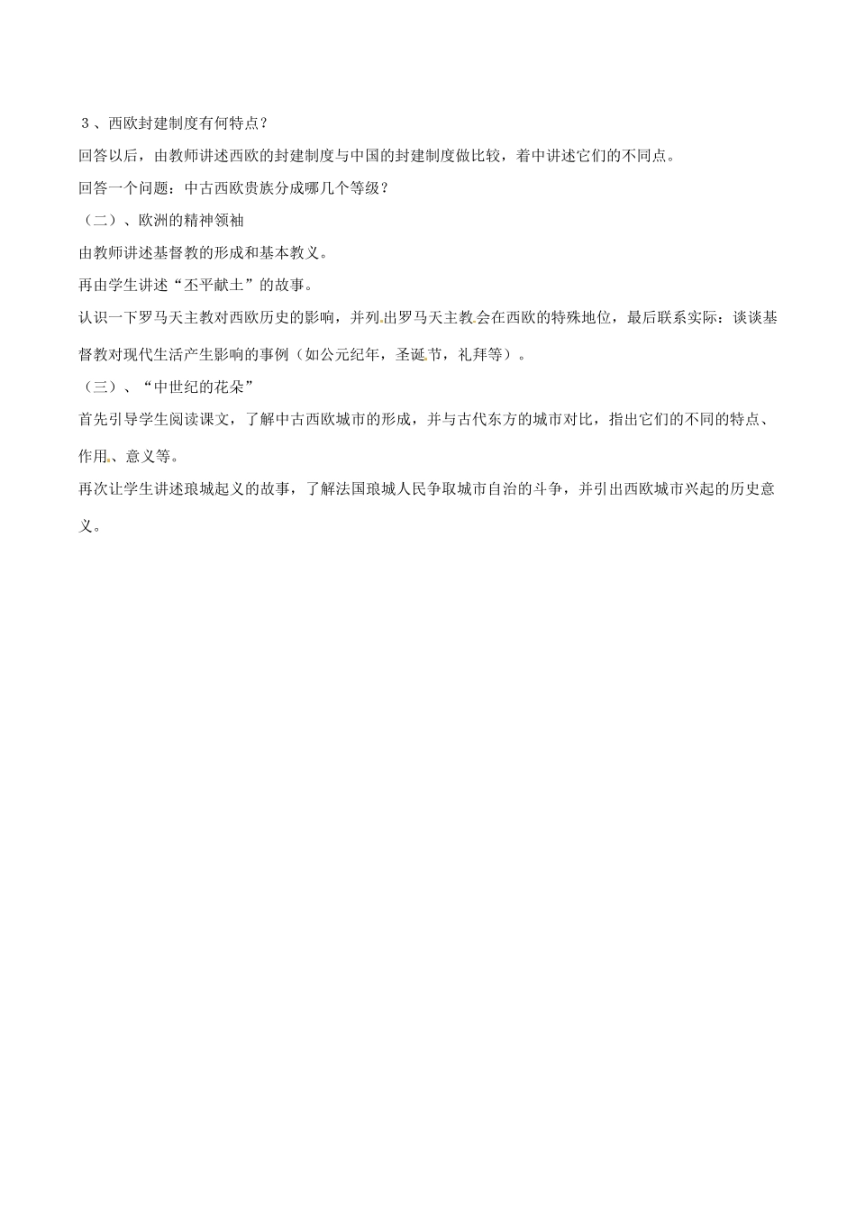 八年级历史下册 420《西欧的基督教文明》教案（2） 北师大版_第2页