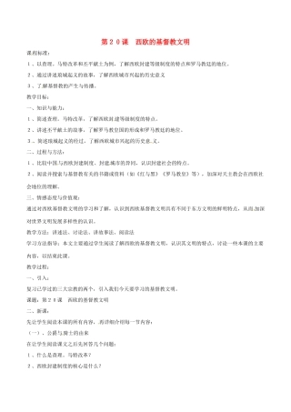 八年级历史下册 420《西欧的基督教文明》教案（2） 北师大版