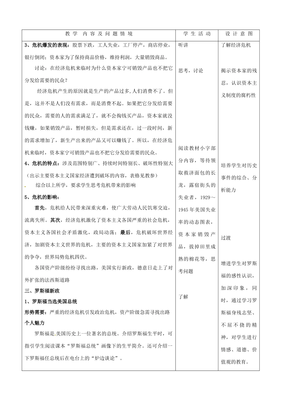 河北省承德市兴隆县小东区中学九年级历史下册 第4课《经济大危机》教案 新人教版_第3页