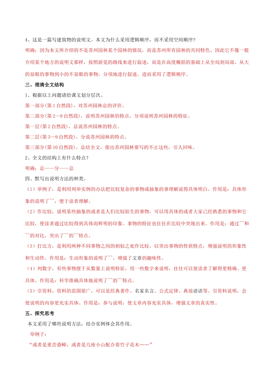 北大绿卡八年级语文上册 13《苏州园林》导学案 （新版）新人教版-（新版）新人教版初中八年级上册语文学案_第2页