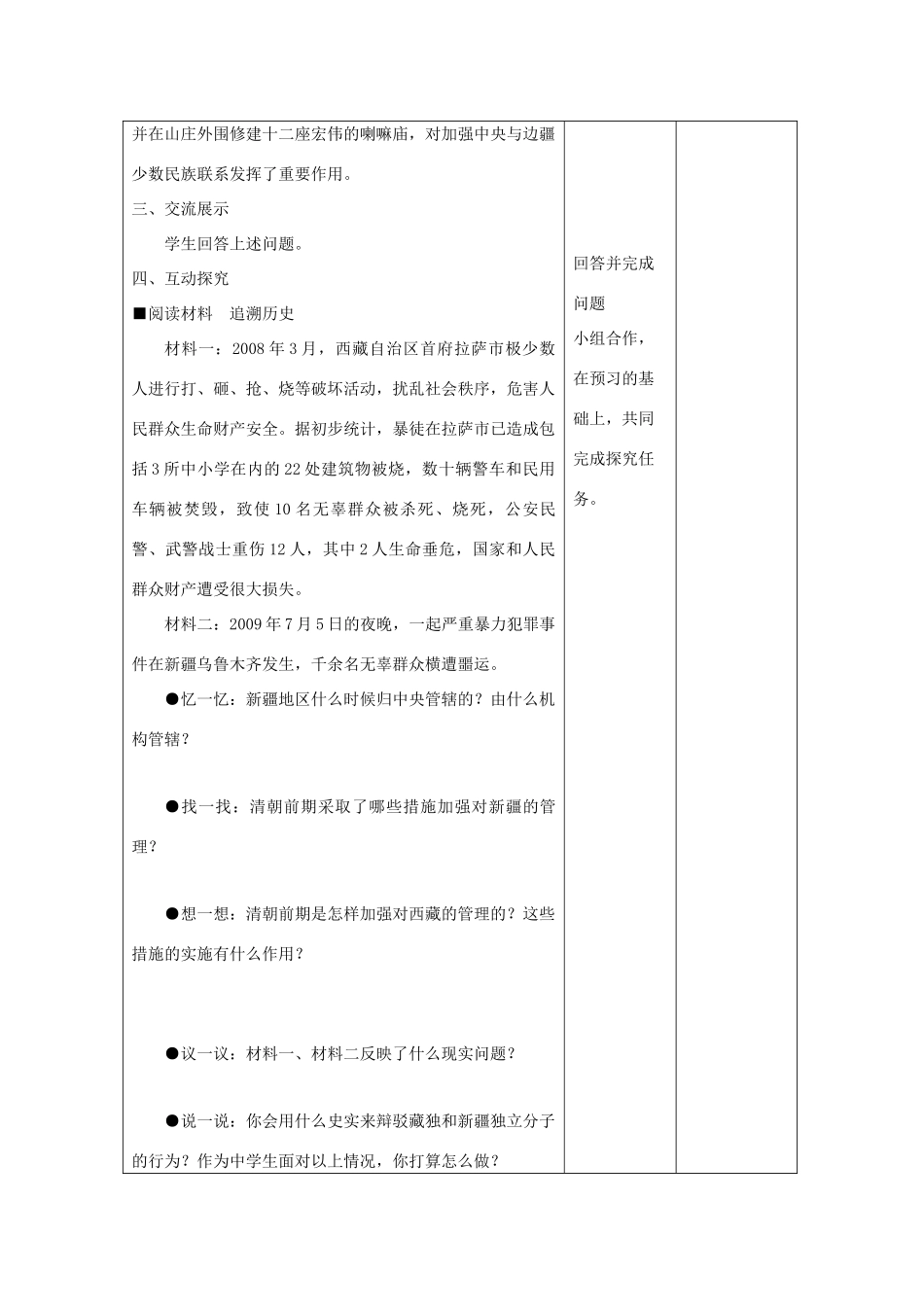江苏省连云港市岗埠中学七年级历史下册《统一多民族国家的巩固和发展》教案 北师大版_第2页
