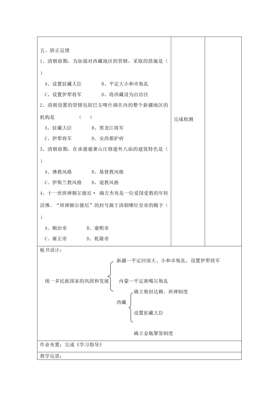 江苏省连云港市岗埠中学七年级历史下册《统一多民族国家的巩固和发展》教案 北师大版_第3页