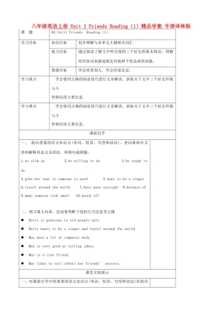 八年级英语上册 Unit 1 Friends Reading（1）精品学案 牛津译林版