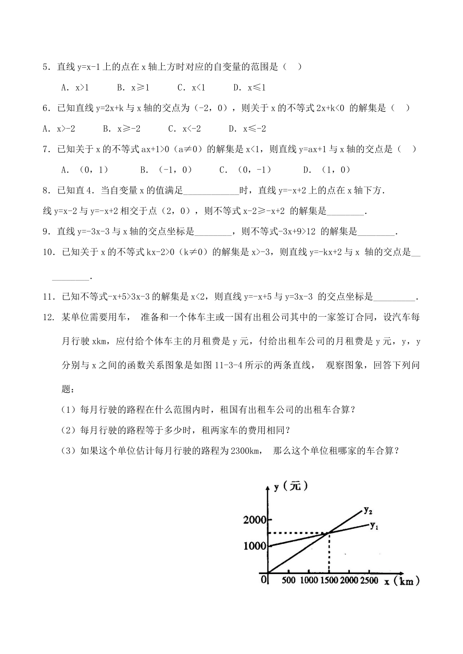 河南省柘城县申桥二中八年级数学《一次函数与一元一次不等式》学案_第3页