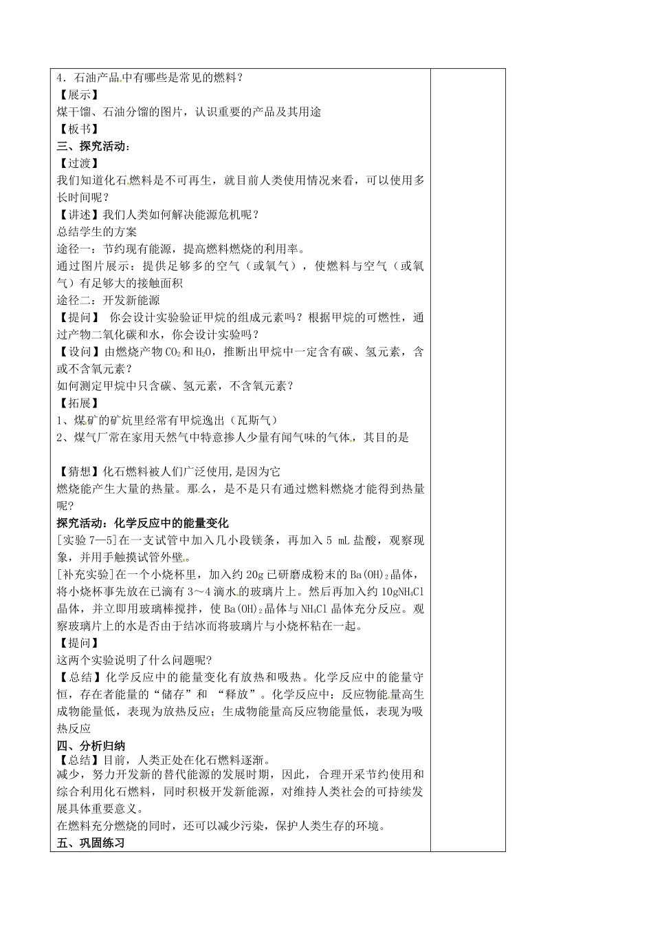 江苏省南京市上元中学九年级化学上册 第七单元 燃料的合理利用与开发教案（1） （新版）新人教版_第2页