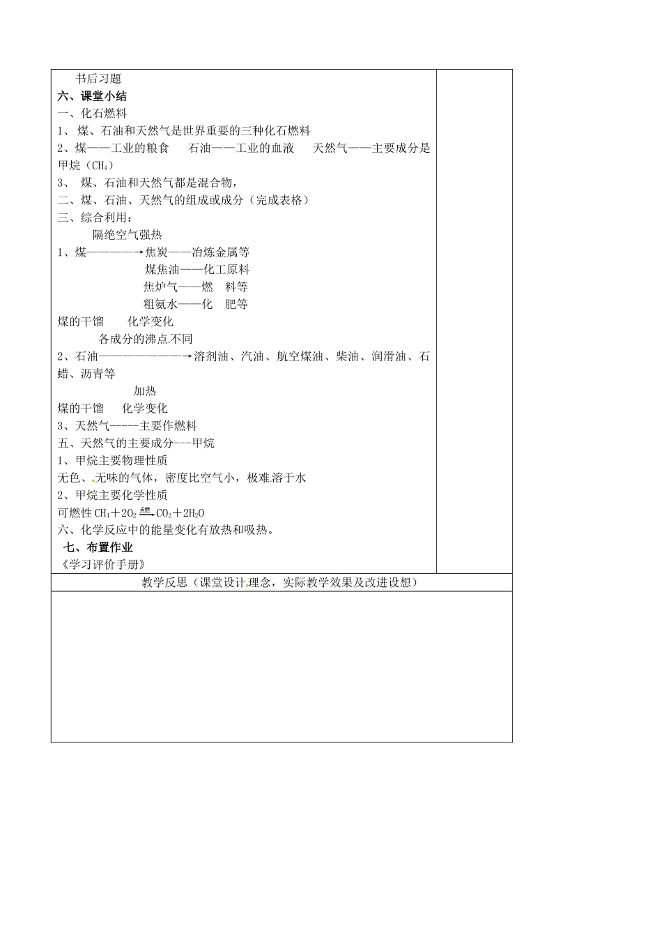 江苏省南京市上元中学九年级化学上册 第七单元 燃料的合理利用与开发教案（1） （新版）新人教版_第3页