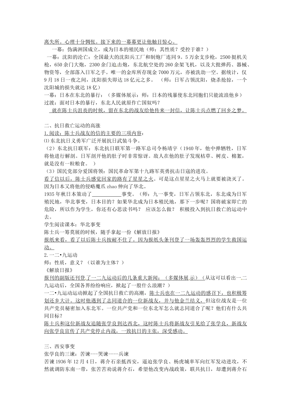 八年级历史上册 第15课 九一八事变和抗日救亡运动教案2 岳麓版-岳麓版初中八年级上册历史教案_第2页