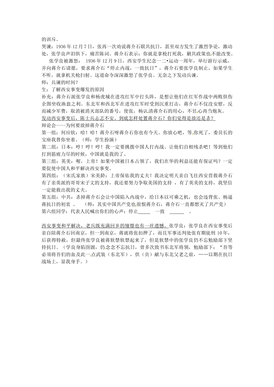 八年级历史上册 第15课 九一八事变和抗日救亡运动教案2 岳麓版-岳麓版初中八年级上册历史教案_第3页