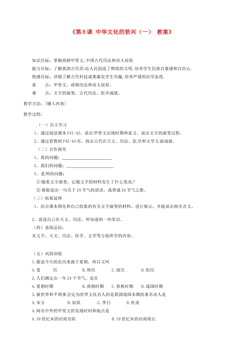 江苏省东台市唐洋镇中学七年级历史上册《第8课 中华文化的勃兴（一）》教案 新人教版_第1页