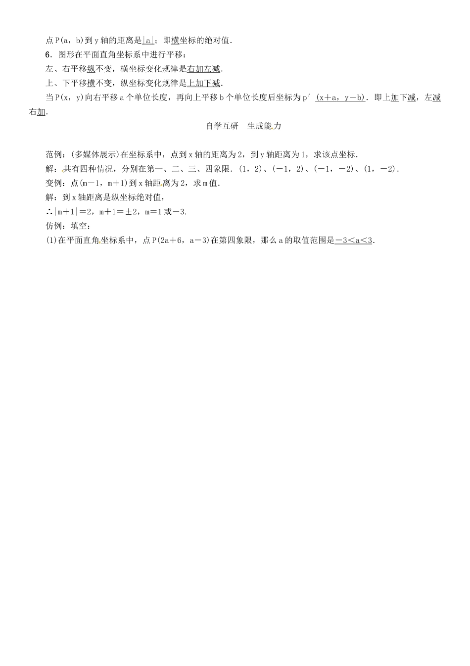 八年级数学上册 第11章 平面直角坐标系小结与复习学案 （新版）沪科版-（新版）沪科版初中八年级上册数学学案_第2页