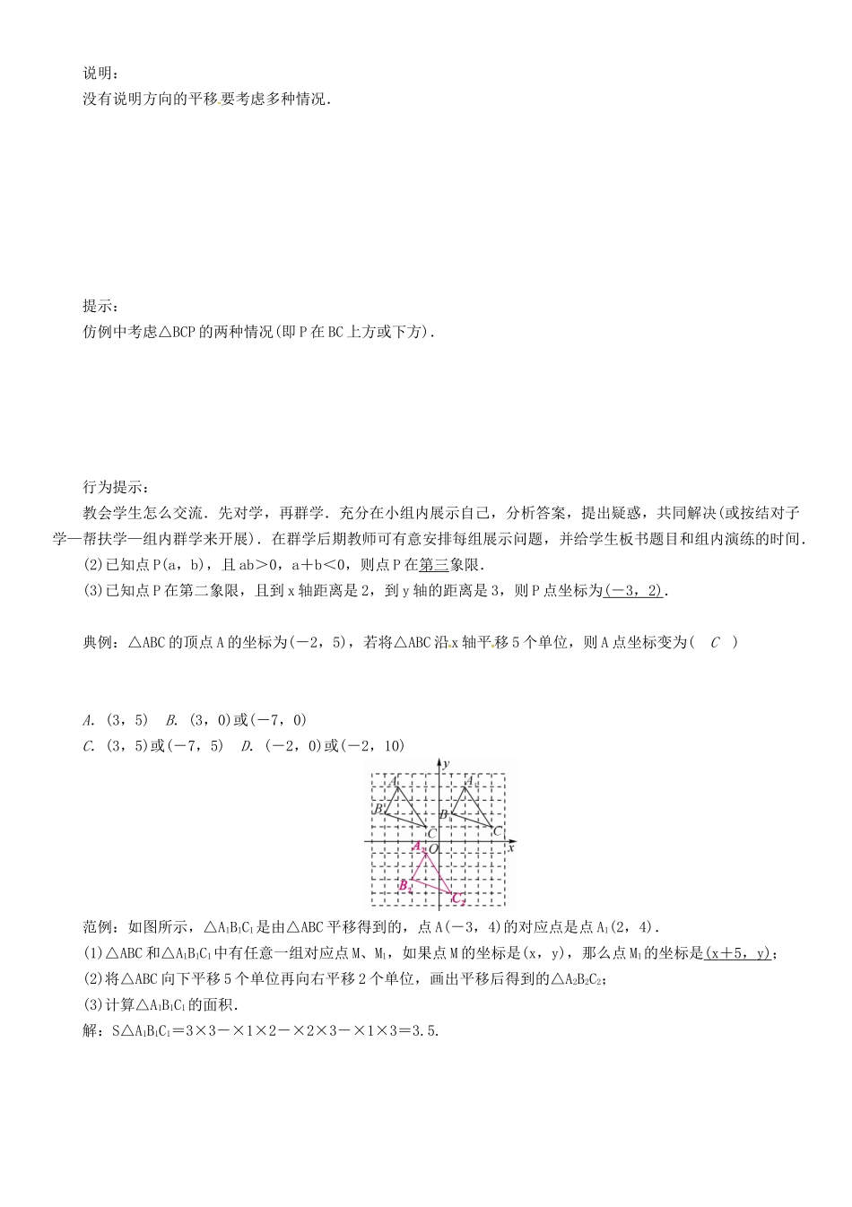 八年级数学上册 第11章 平面直角坐标系小结与复习学案 （新版）沪科版-（新版）沪科版初中八年级上册数学学案_第3页
