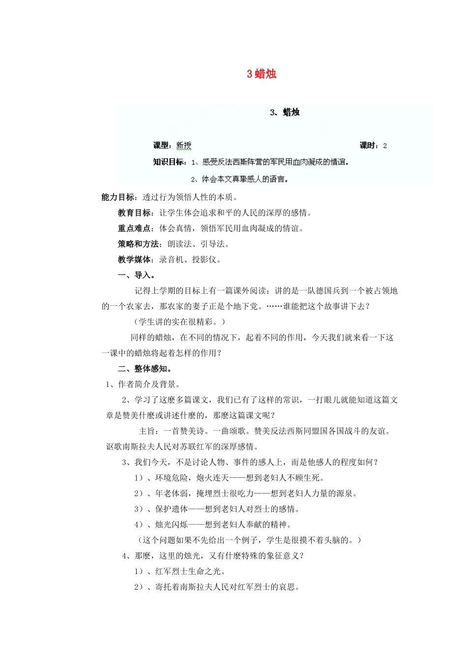 湖北省鄂州市葛店中学八年级语文上册 3蜡烛教学案 新人教版_第1页