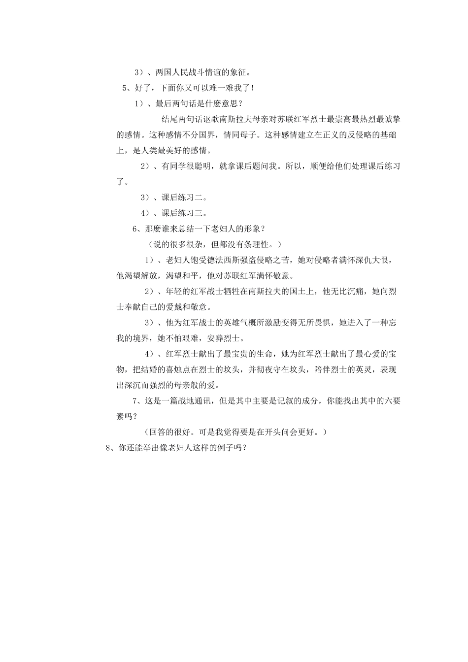 湖北省鄂州市葛店中学八年级语文上册 3蜡烛教学案 新人教版_第2页