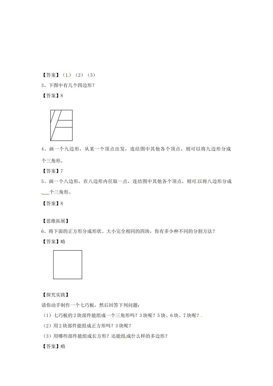 河南省偃师市府店镇第三初级中学七年级数学上册 4.4 平面图形学案 华东师大版_第2页