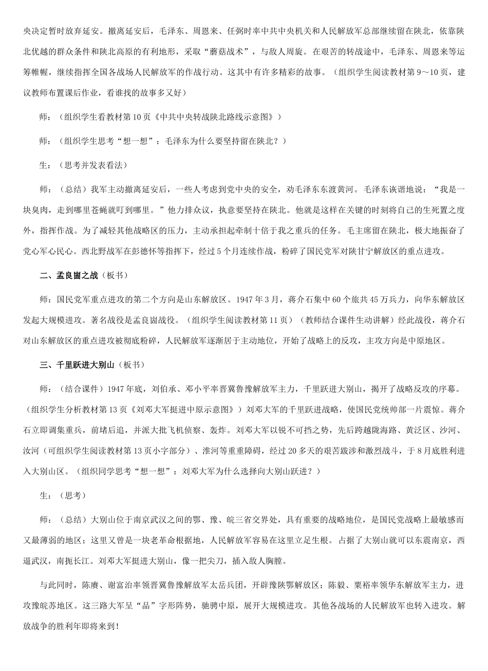 八年级历史下册：第2课 转入战略进攻教案（冀教版）_第3页