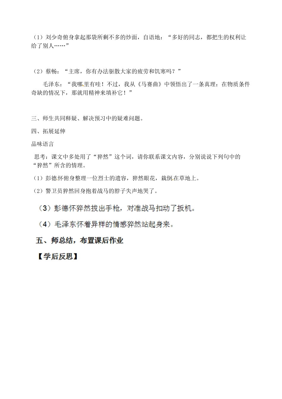 海南省昌江县矿区中学八年级语文上册 第一单元 长征节选导学案（无答案） 苏教版_第2页