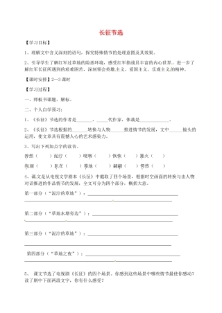 海南省昌江县矿区中学八年级语文上册 第一单元 长征节选导学案（无答案） 苏教版