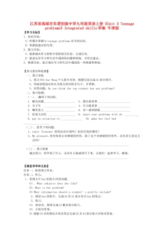 江苏省高邮市车逻初级中学九年级英语上册《Unit 3 Teenage problems》Integrated skills学案 牛津版