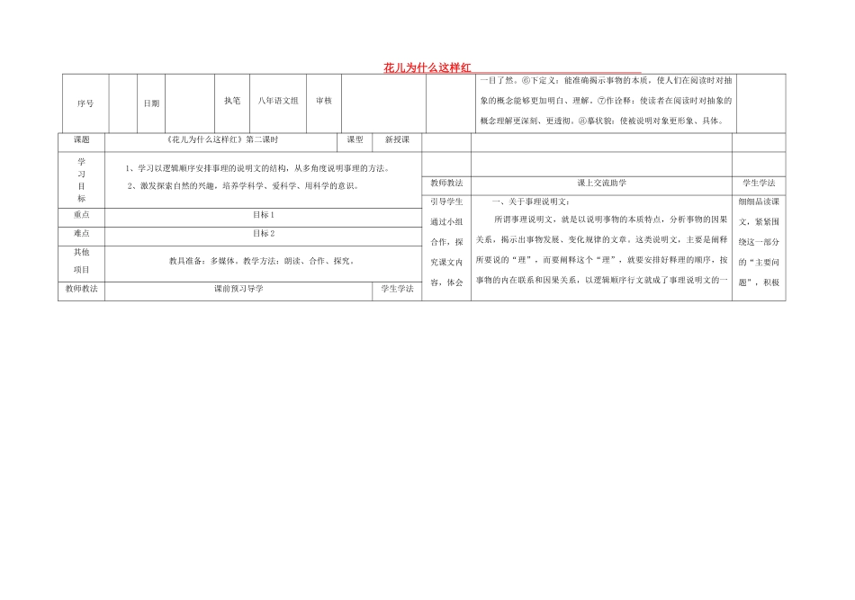 八年级语文上册 17《花儿为什么这样红》（第2课时）导学案 （新版）语文版-（新版）语文版初中八年级上册语文学案_第1页