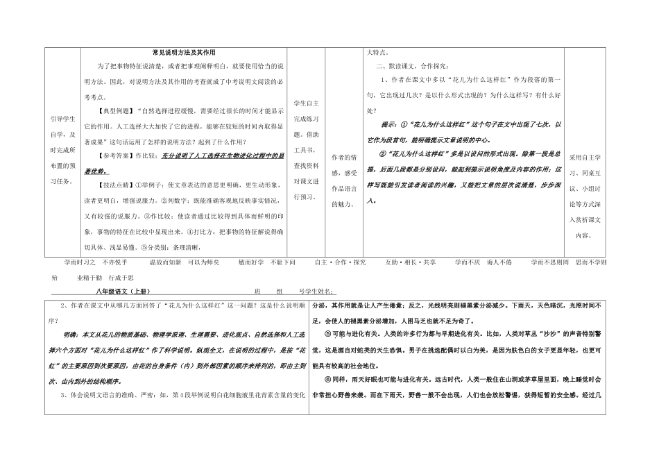 八年级语文上册 17《花儿为什么这样红》（第2课时）导学案 （新版）语文版-（新版）语文版初中八年级上册语文学案_第2页