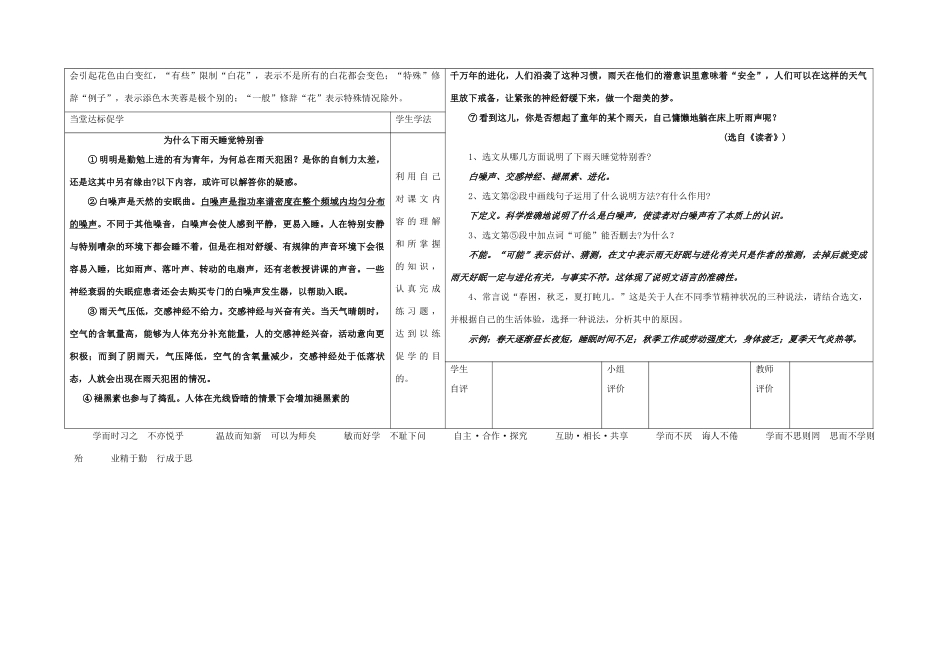 八年级语文上册 17《花儿为什么这样红》（第2课时）导学案 （新版）语文版-（新版）语文版初中八年级上册语文学案_第3页