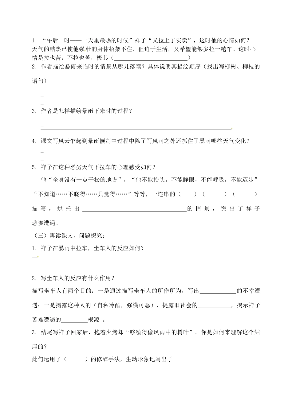江苏省高邮市车逻初级中学九年级语文上册 7《在烈日和暴雨下》第二课时导学案 苏教版_第2页
