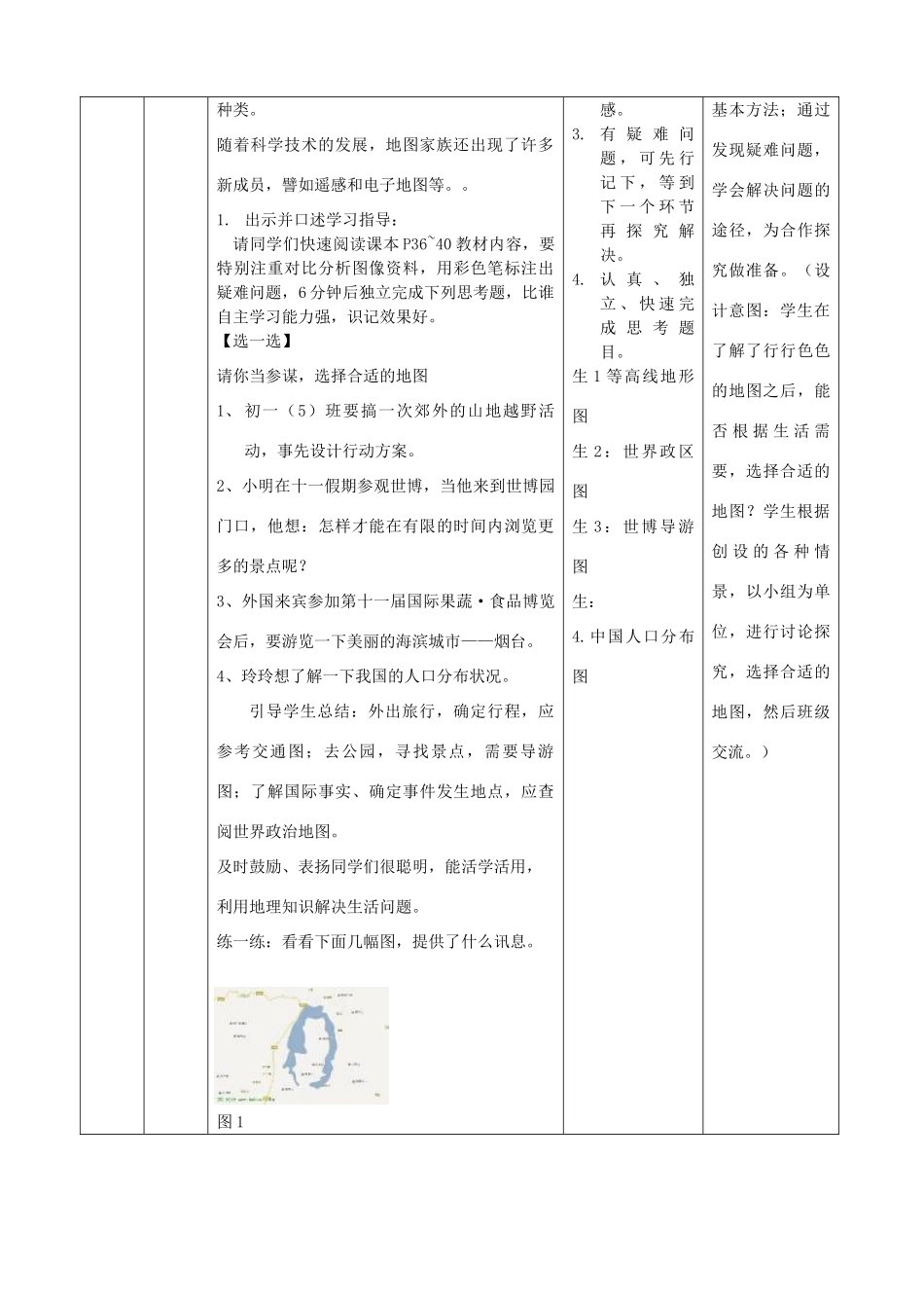 （水滴系列）七年级地理上册 2.3 地图的应用教案 （新版）商务星球版-（新版）商务星球版初中七年级上册地理教案_第2页