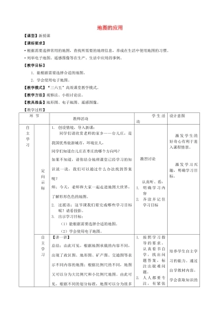 （水滴系列）七年级地理上册 2.3 地图的应用教案 （新版）商务星球版-（新版）商务星球版初中七年级上册地理教案