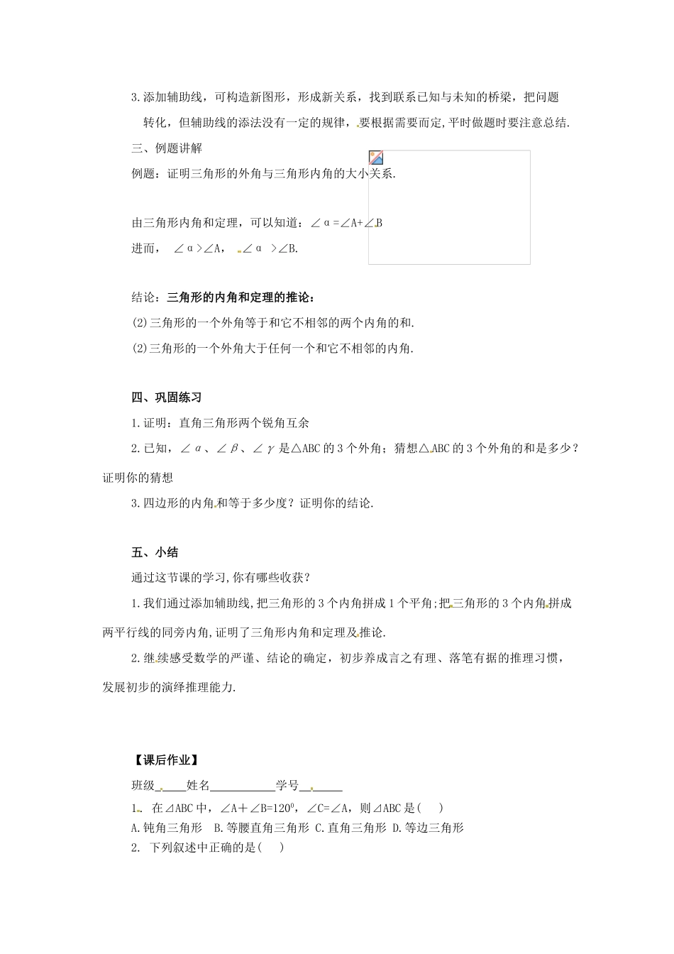 八年级数学下册 11.3证明（第3课时）学案 苏科版_第2页