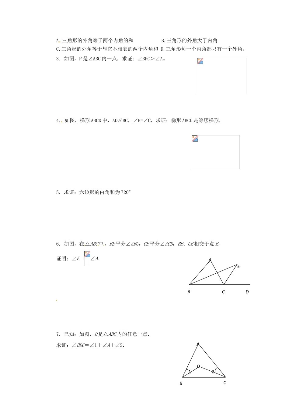 八年级数学下册 11.3证明（第3课时）学案 苏科版_第3页