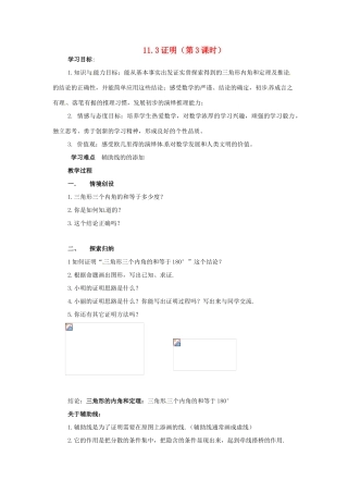 八年级数学下册 11.3证明（第3课时）学案 苏科版