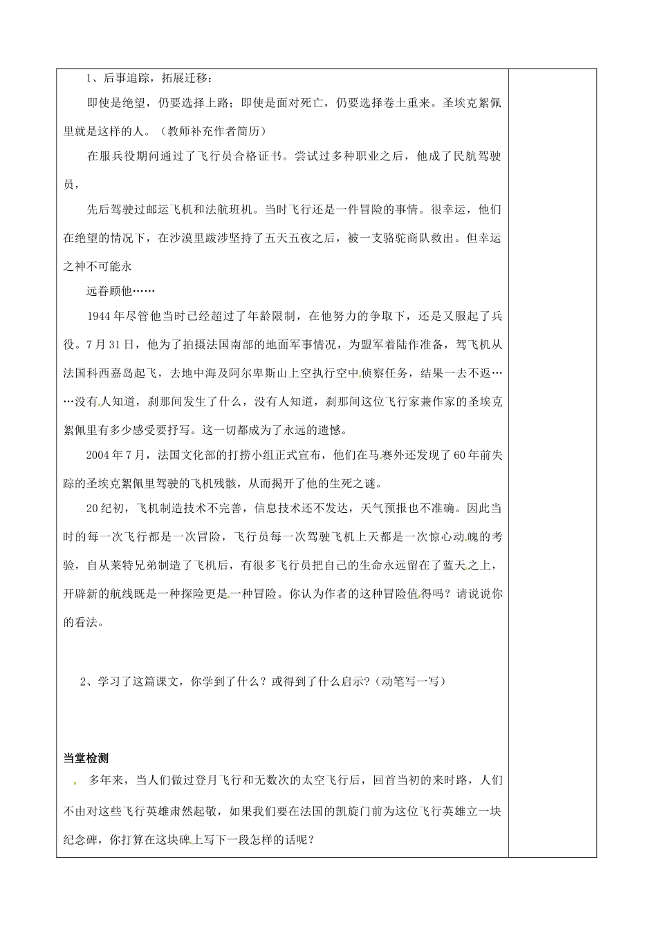 河南省范县白衣阁乡二中八年级语文上册《在沙漠中心》导学案（无答案）新人教版_第3页