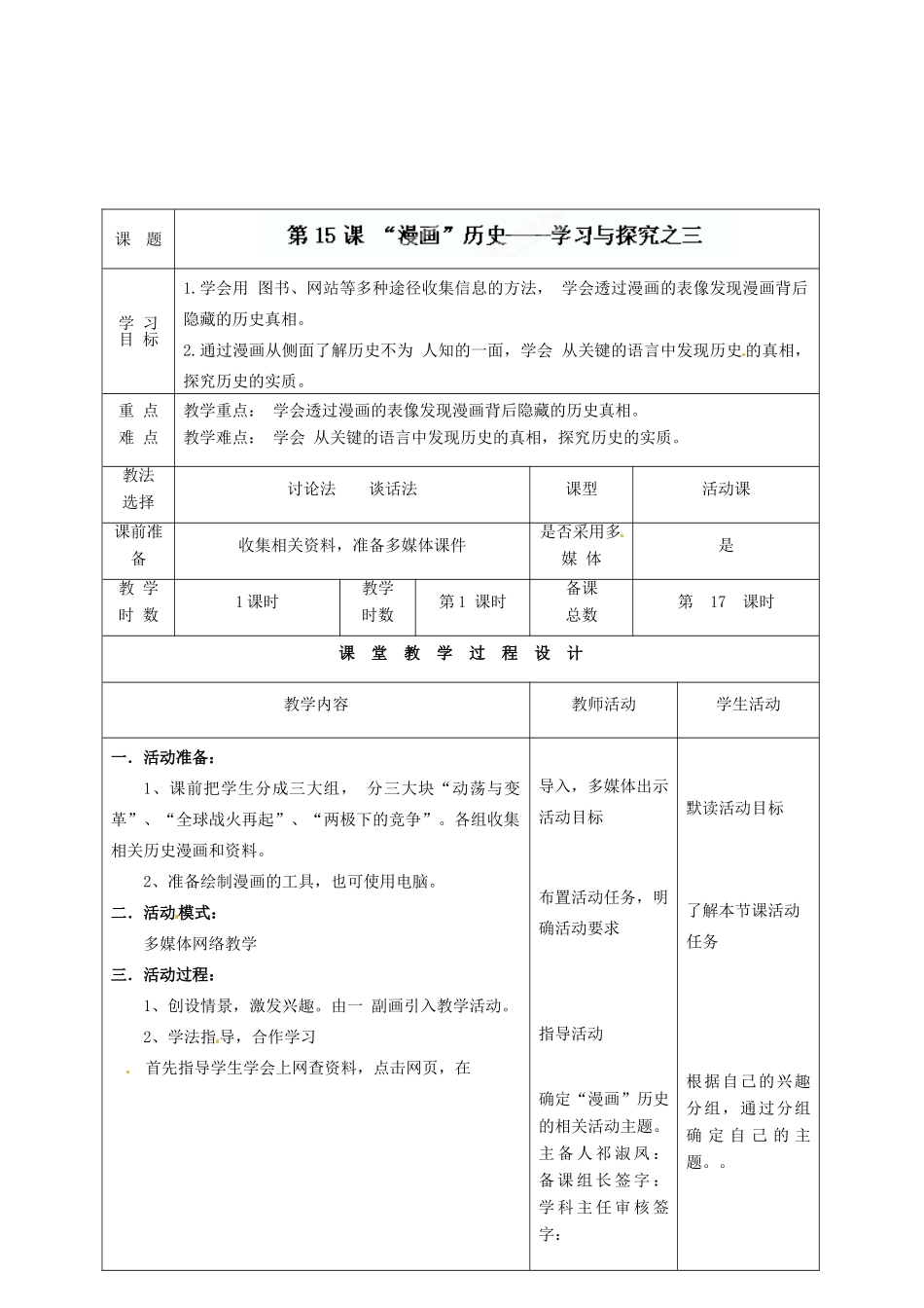 甘肃省酒泉市瓜州二中九年级历史下册《第15课“漫画”的历史》教学案 北师大版_第2页
