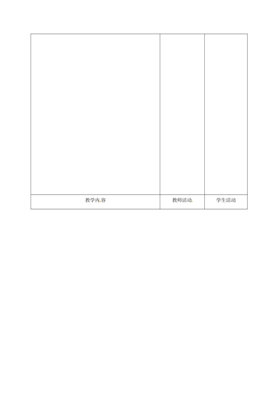 甘肃省酒泉市瓜州二中九年级历史下册《第15课“漫画”的历史》教学案 北师大版_第3页